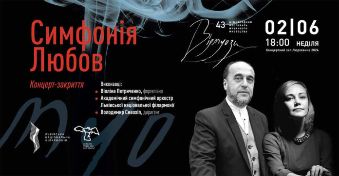 Симфонія «Любов» Богдани Фроляк: світова прем’єра 2 червня