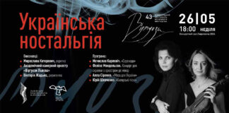 Львівська філармонія запрошує на програму “Українська ностальгія”