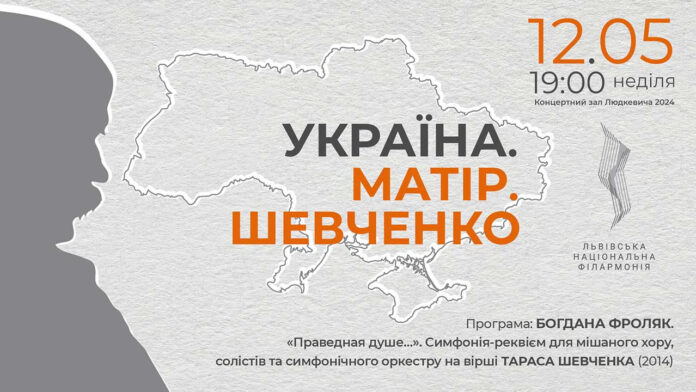 Присвята матерям: твір-переможець Шевченківської премії знову звучатиме у Львівській філармонії