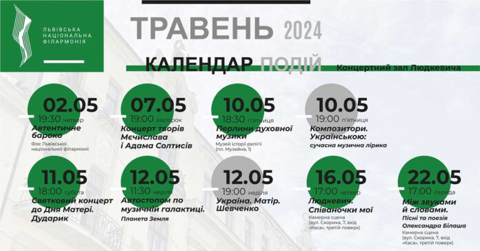 Філармонія запрошує у травні!