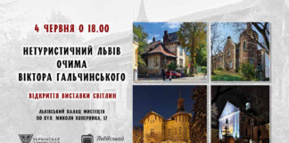 Львів'ян кличуть на відкриття виставки світлин "Нетуристичний Львів очима Віктора Гальчинського"