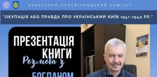 Львів'ян кличуть на презентацію книги «Окупація, або правда про український Київ 1941 - 1942 рр.»