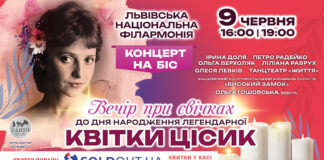 На біс. Львів’ян запрошують на концерти при свічках до Дня народження Квітки Цісик