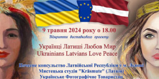 Латиші привезли до Львова новий виставковий проєкт
