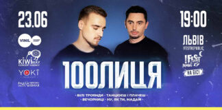 У Львові з концертом «на біс» виступить один із найпопулярніших нових гуртів українського шоубізу 100лиця