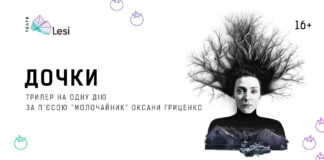 Афіша Дочки