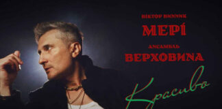 Віктор Винник і МЕРІ презентували новий кліп "Красиво" за участю заслуженого ансамблю "Верховина"