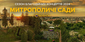 Сезон благодійних концертів 2024 року в Митрополичих садах