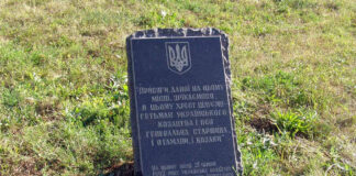 Присяги, даної на цьому місці, зрікаємося, на цьому хрест цілуємо — гетьман українського козацтва і вся генеральна старшина, і отамани, і козаки. На цьому місці 21 червня 1992 року українське козацтво на чолі з гетьманом В’ячеславом Чорноволом скасувало присягу московському цареві, дану Богданом Хмельницьким, частиною старшини та козацтва 8 січня 1654 року.