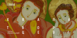 «Хвала Творцеві»: у Львові відкривають виставку видатного митця Тараса Лозинського