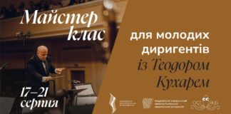 У Львівській філармонії проведуть майстерклас для молодих диригентів із Теодором Кухарем