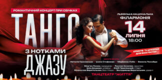 Романтичний літній вечір танго і джазу при свічках у Львівській філармонії