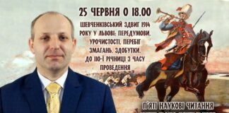 П’яті наукові читання імені Івана Боберського присвятимо Шевченківському здвигу 1914 року у Львові