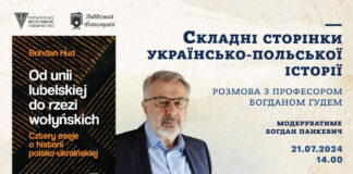 У Львові говоритимуть про складні сторінки українсько-польської історії
