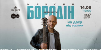 Співак Максим Бородін запрошує львів’ян на концерт просто неба під зорями