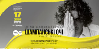 Шампанські очі. До Дня народження Кузьми львів’ян запрошують на концерт, присвячений його мамі