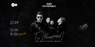 У Львові анонсували додатковий мюзикл про письменників розстріляного відродження «Ти [Романтика]» від МУР
