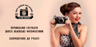 Львів готується до Шостих Львівських Фото Фестин