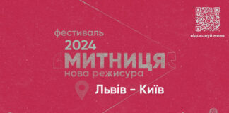 “Митниця”: фестиваль нової режисури