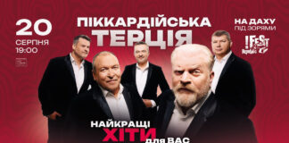 «Піккардійська Терція» запрошує львів’ян на незабутній вечір на даху під зорями