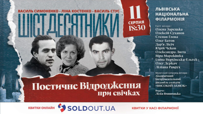 Поетичне Відродження при свічках. Львів’ян запрошують на вечір музики і поезій відомих шістдесятників