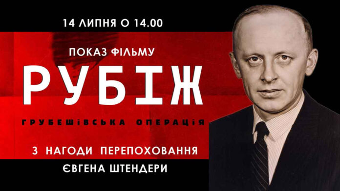 Львів'ян кличуть перегляд фільм "Рубіж. Грубешівська операція"