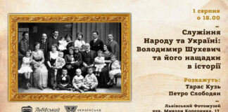 Львів'ян кличуть на розповідь "Служіння Народу та Україні: Володимир Шухевич та його нащадки в історії"