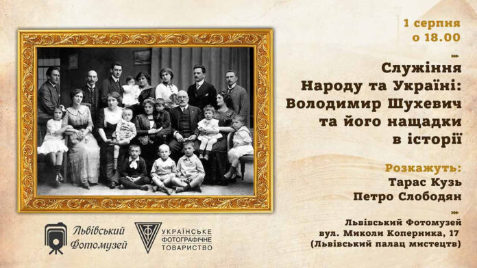 Львів'ян кличуть на розповідь "Служіння Народу та Україні: Володимир Шухевич та його нащадки в історії" Львів'ян кличуть на розповідь "Служіння Народу та Україні: Володимир Шухевич та його нащадки в історії"