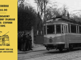 У Львові відбудеться інтерактивний топік про електричний трамвай у Львові