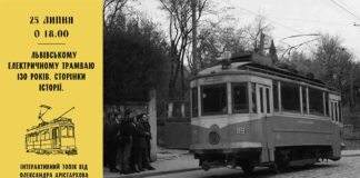 У Львові відбудеться інтерактивний топік про електричний трамвай у Львові