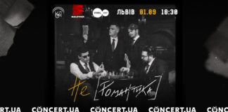 Унікальний літературний рейв від МУР: прем'єра проєкту “НЕ [Романтика]” у Львові