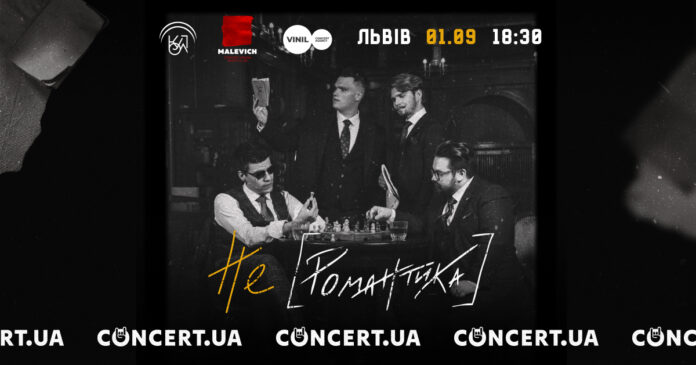 Унікальний літературний рейв від МУР: прем'єра проєкту “НЕ [Романтика]” у Львові