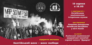 Запрошуємо на виставку з Латвії "The Baltic Way – Way of Freedom"