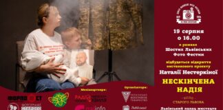 Львів'ян кличуть на відкриття виставкового проєкту Наталії Нестеркіної "НЕСКІНЧЕНА НАДІЯ"