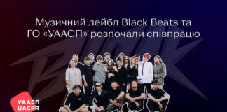 «Підтримати розвиток української музики» — ГО «УААСП» та лейбл Black Beats повідомили про початок співпраці