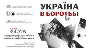 Україна в боротьбі