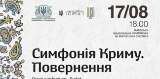 У Львові пройде всеукраїнський благодійний тур "Симфонія Криму. Повернення"