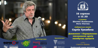 Ексклюзивно у Львові Сергій Тримбач прочитає лекцію "Довженко і Параджанов: заклинання духів незабутих предків"