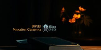 Вірші Михайля Семенка зазвучали у виконанні акторів театру Кафки
