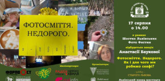 "Фотосміття. Недорого. Як і для чого ми робимо селфі?", або селфі-провокація від Анастасії Баукової