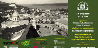 У Львові розкажуть про фотознахідки Бережанського краєзнавчого музею