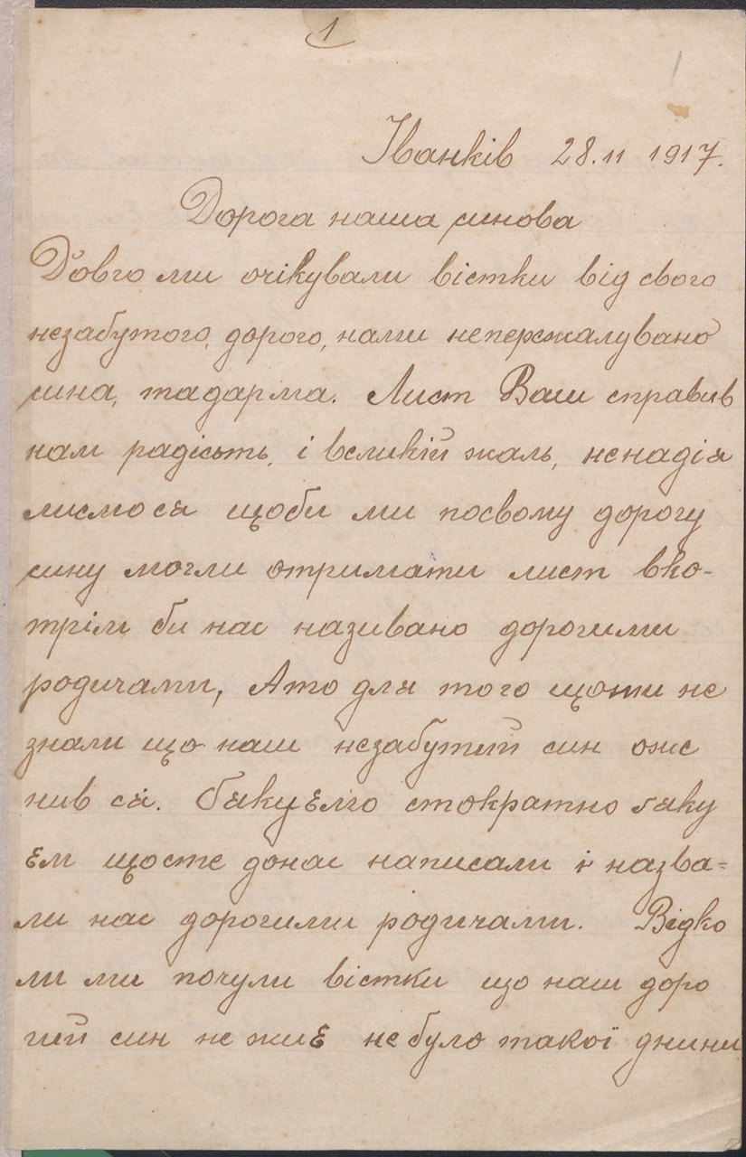 28 листопада 1917 р. Лист родини Дмитра Басараба до Ольги. Ф. 866, оп. 1, спр. 7, арк. 1