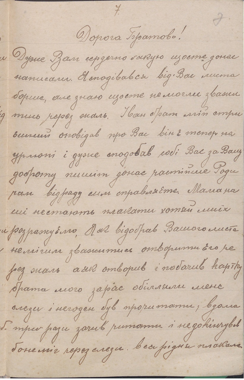 28 листопада 1917 р. Лист родини Дмитра Басараба до Ольги. Ф. 866, оп. 1, спр. 7, арк. 7