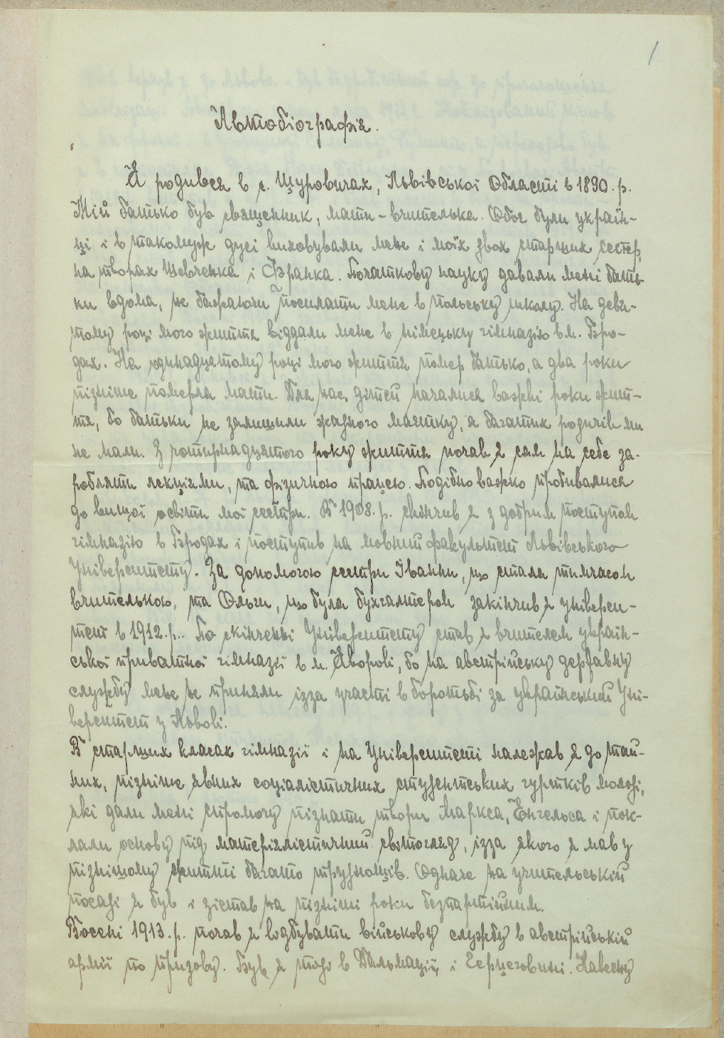 1 лютого 1940 р. Автобіографія Северина Левицького. Ф. 866, оп. 1, спр. 16, арк. 1-1 зв.