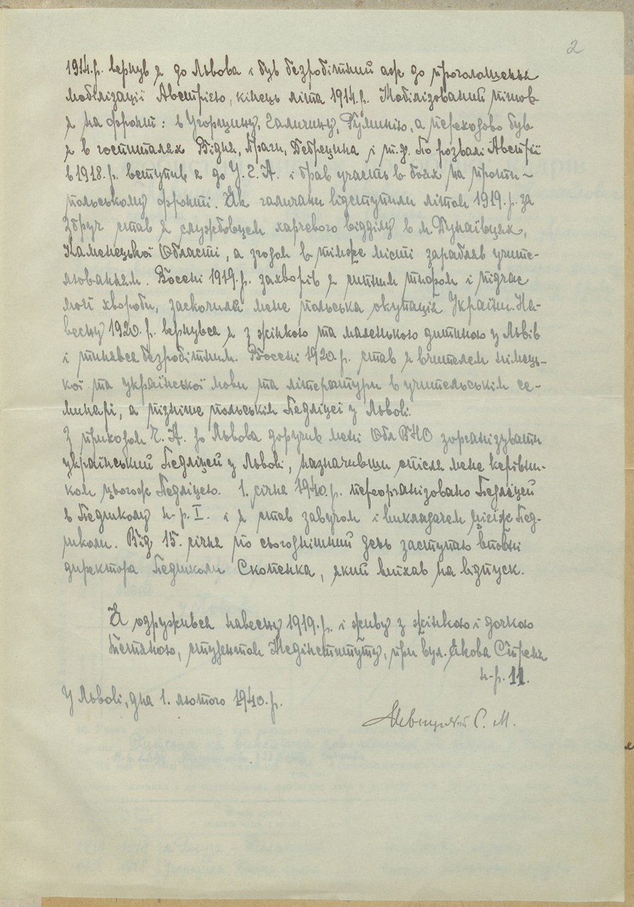 1 лютого 1940 р. Автобіографія Северина Левицького. Ф. 866, оп. 1, спр. 16, арк. 1-1 зв.