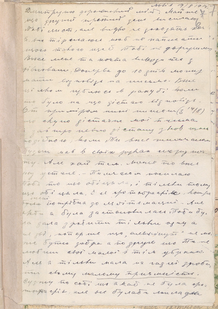 19 серпня 1914 р. З листа Ольги до чоловіка Дмитра Басараба. Ф. 866, оп. 1, спр. 5, арк. 6-6 зв.