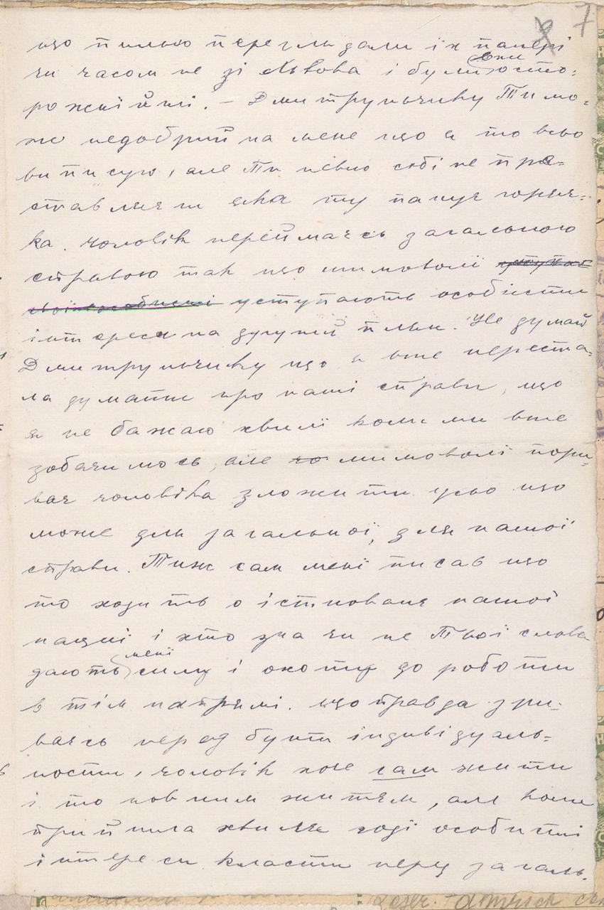 19 серпня 1914 р. З листа Ольги до чоловіка Дмитра Басараба. Ф. 866, оп. 1, спр. 5, арк. 7-7 зв.