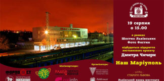 У Львові відкриється фотовиставка Дмитра Чичери "Наш Маріуполь"