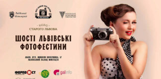 У Львові пройдуть Шості Львівські Фото Фестини (Повна програма)