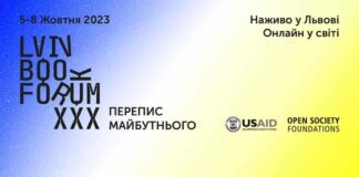 Lviv BookForum повертається вже у жовтні